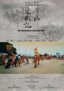 11 Jun 2025 Premier of documentary “Metamorphosis of the Bay Area” -news